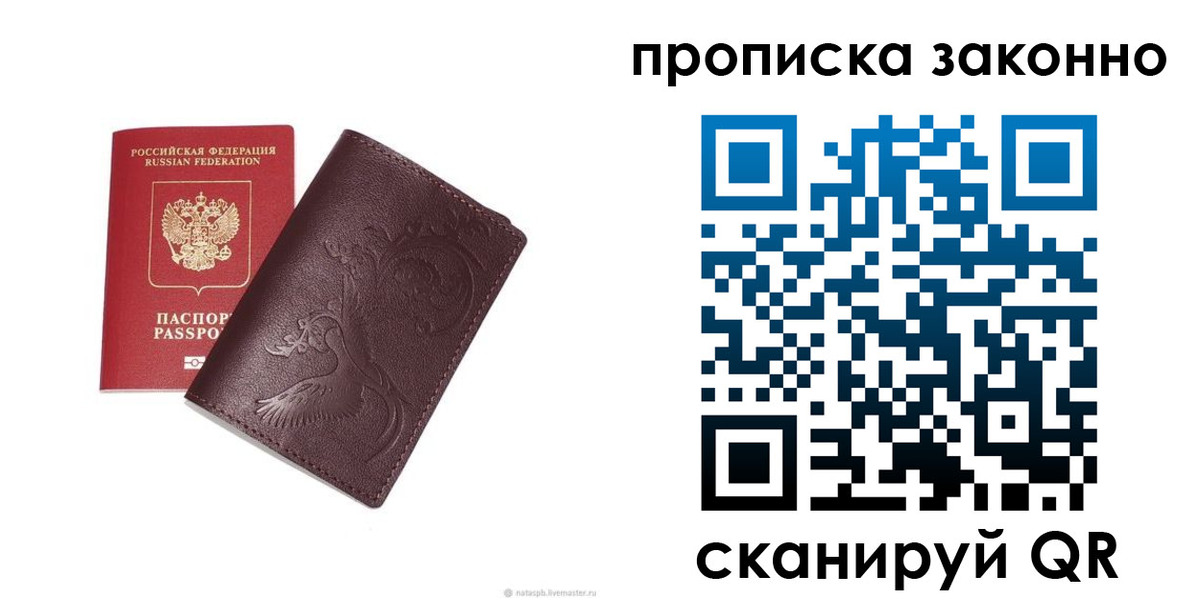 прописка штамп в Лесосибирске