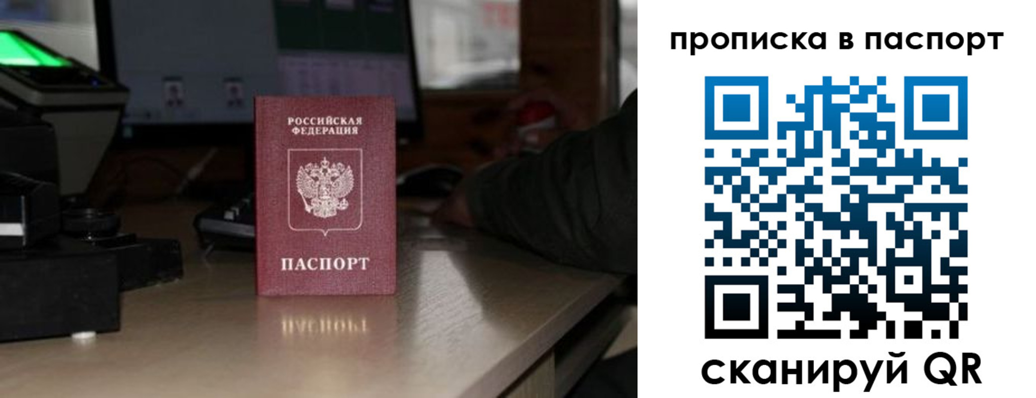 прописка для работы в Лесосибирске