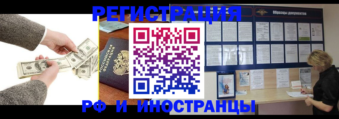 прописка штамп в Лесосибирске